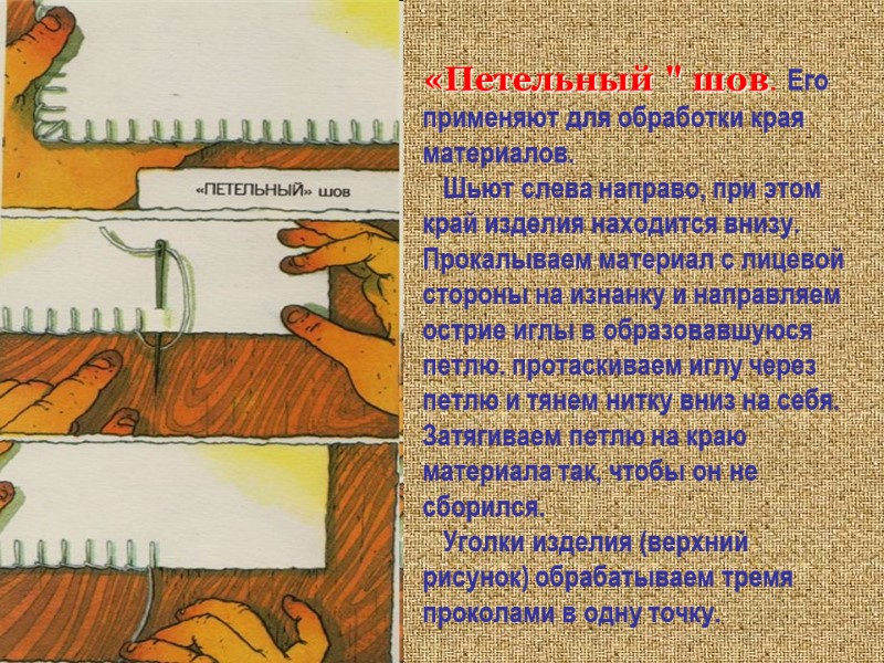 «Петельный 